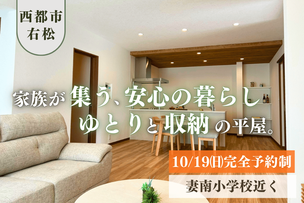 【宮崎北佐土原店】西都右松南平屋建モデル
