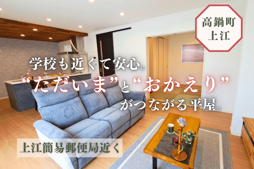【宮崎北佐土原店】上江中嶋南平屋モデル