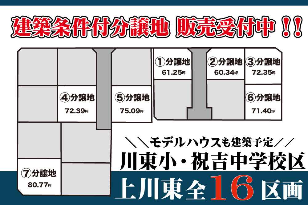 【都城店】上川東16区画