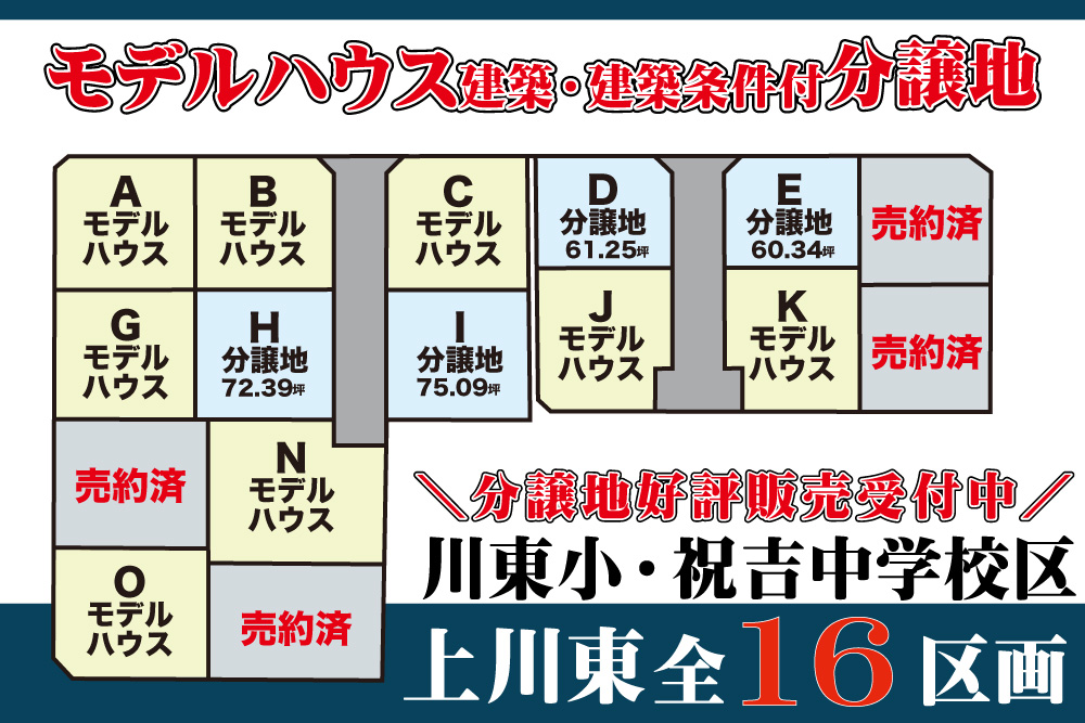 【都城店】上川東16区画