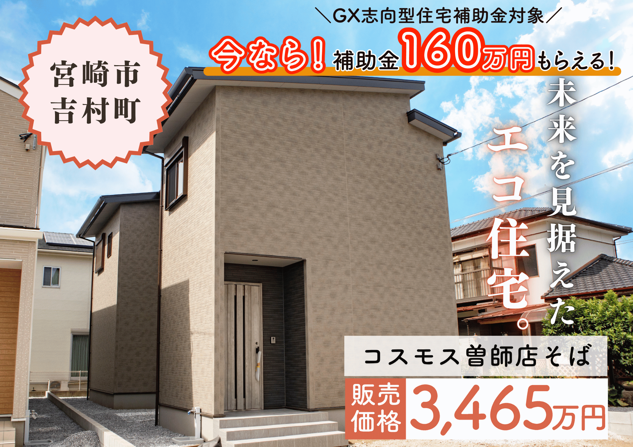 【宮崎店】吉村町中原南道路右2階建モデル