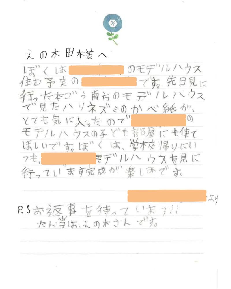 【社長ブログ】かわいらしいお手紙をいただきました✉️