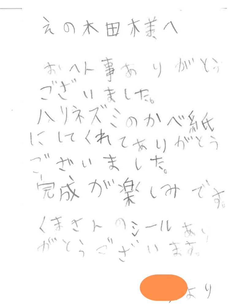 【社長ブログ】(続)お返事のお手紙が届きました