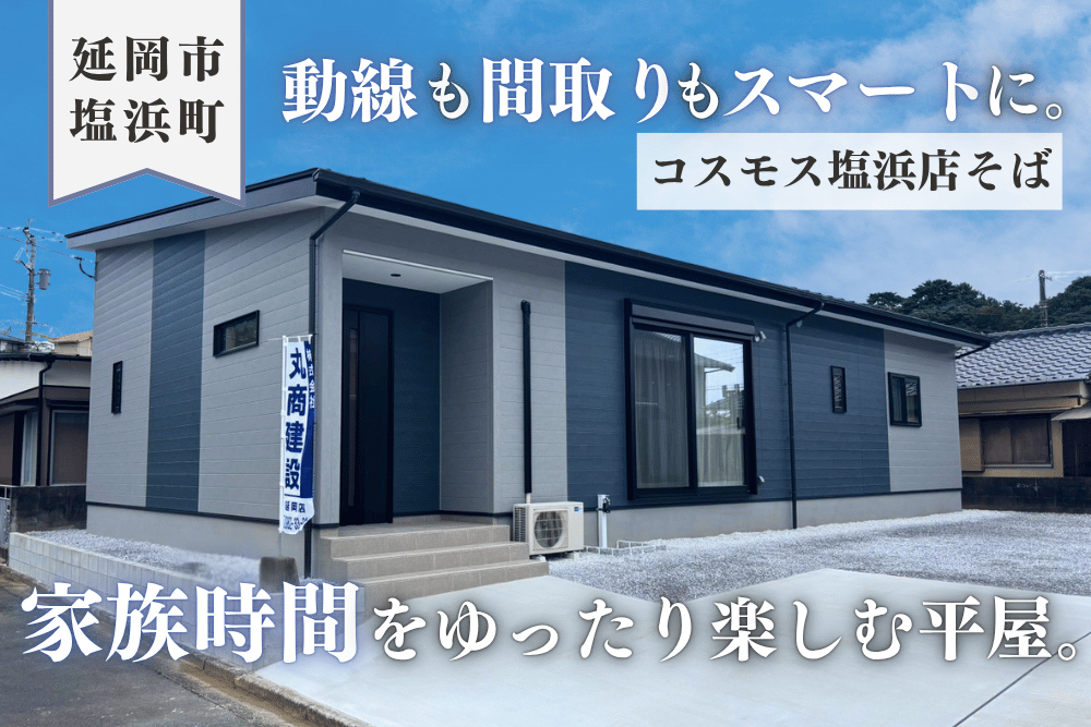 【延岡市】塩浜町西道路平屋建モデル