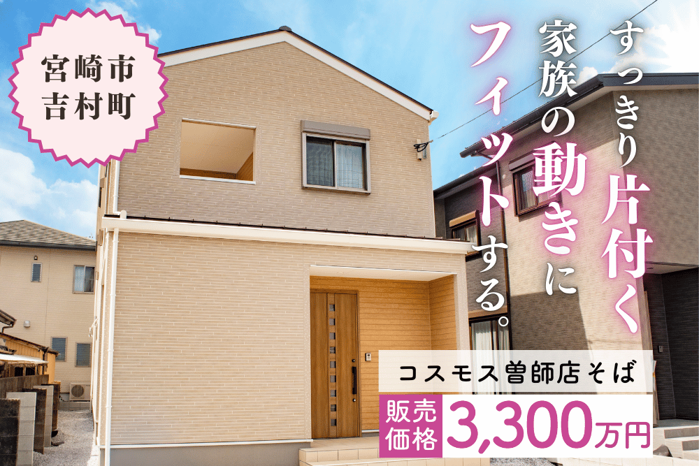 【宮崎店】吉村町中原南道路左2階建モデル