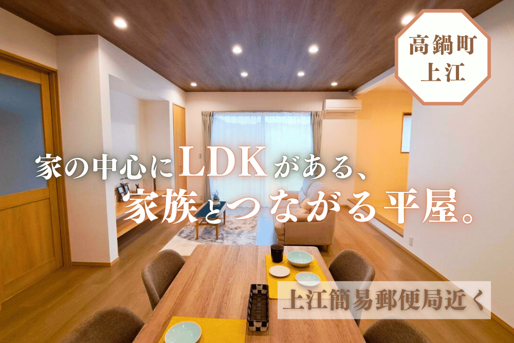 【宮崎北佐土原店】上江中嶋東平屋モデル