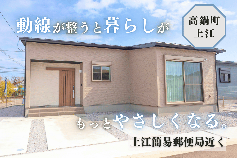 【宮崎北佐土原店】上江中嶋西平屋モデル