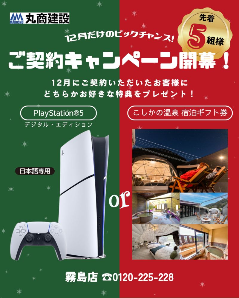【霧島店】🎄✨12月ご契約キャンペーン✨🎄