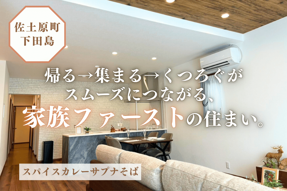 【宮崎北佐土原店】下田島境目中西平屋建モデル