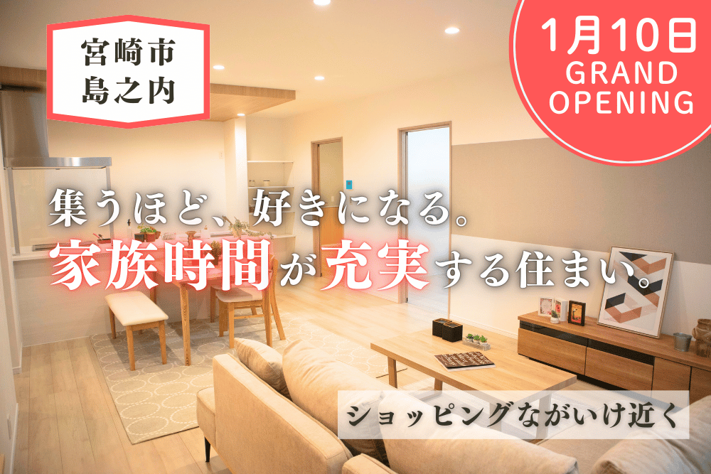 【宮崎店】島之内境下左平屋建モデル