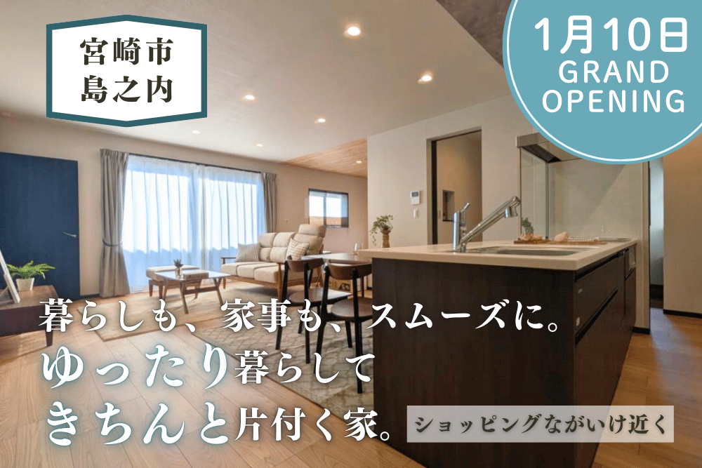 【宮崎店】島之内境下右平屋建モデル