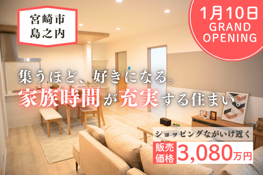 【宮崎店】島之内境下左平屋建モデル