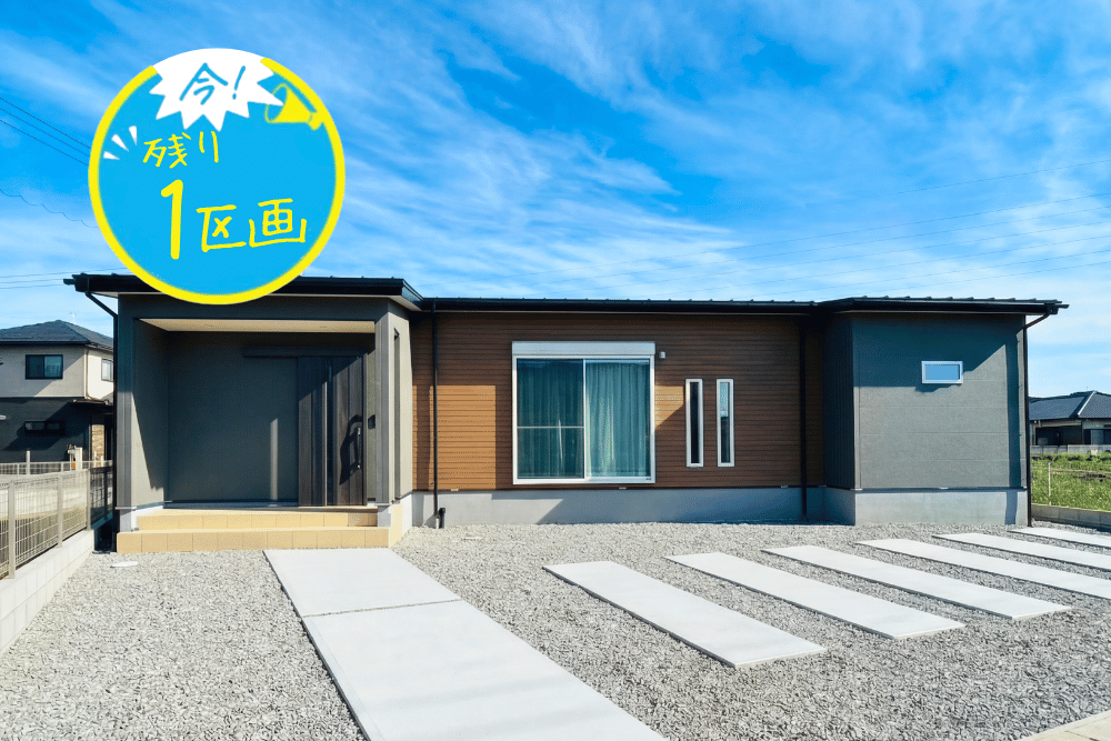 【小林店】堤亀尾原東中平屋建モデル