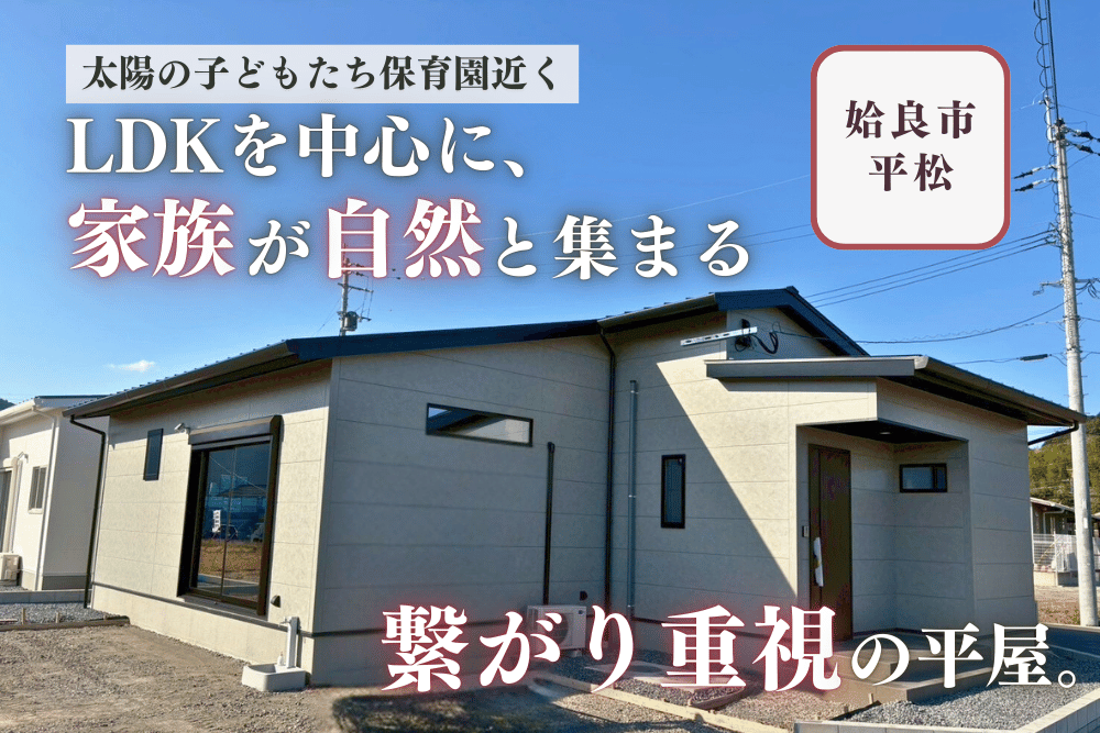 【霧島店】ローズガーデン平松A号平屋建モデル