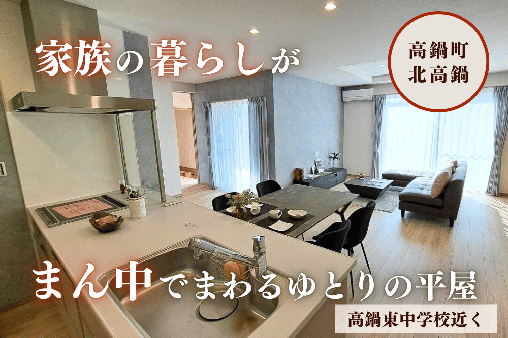 【宮崎北佐土原店】高鍋10号線西右平屋建モデル