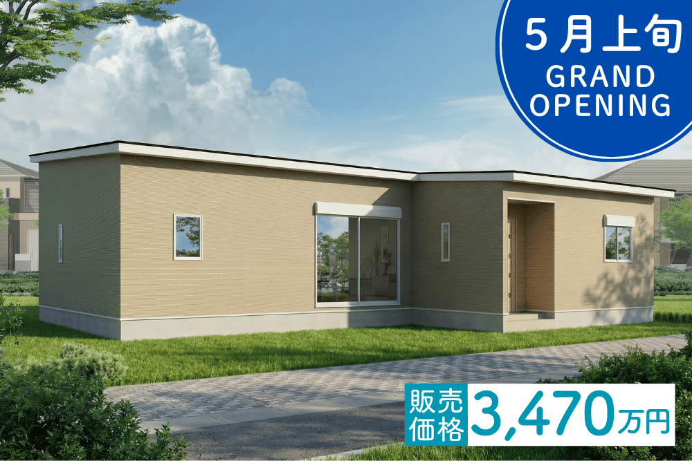 【宮崎店】希望ヶ丘3丁目角地平屋建モデル