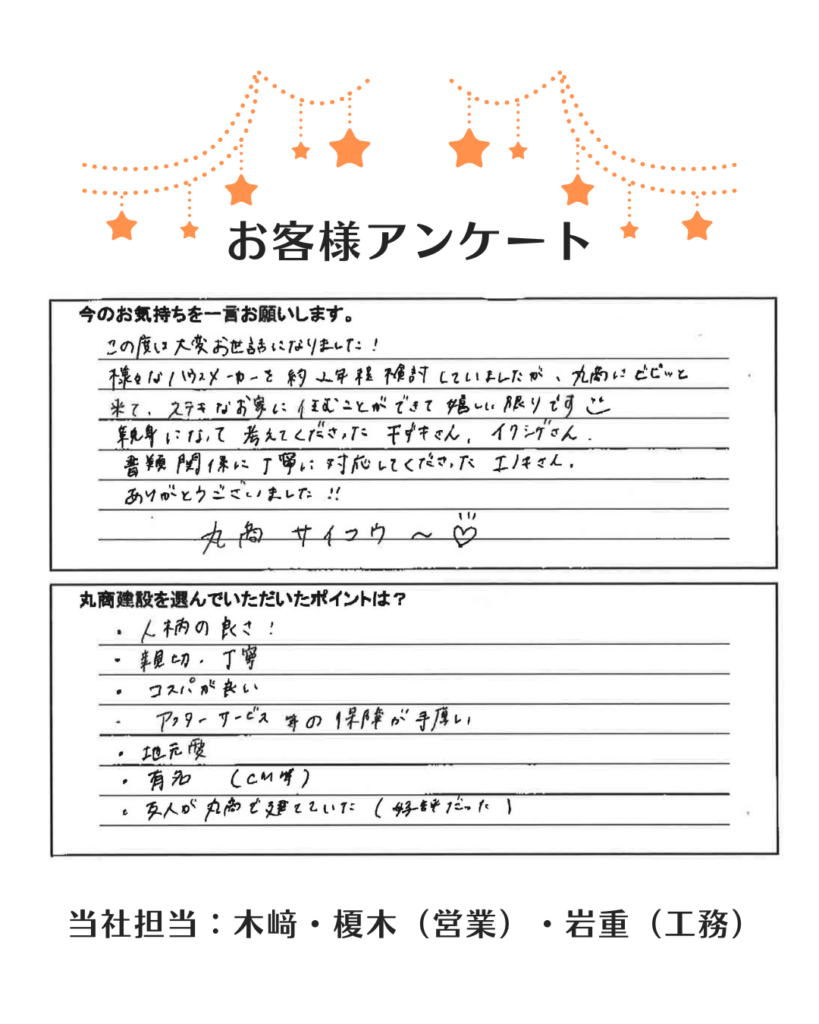 【お客様の声】住宅会社選びの決め手とは？｜宮崎北佐土原店