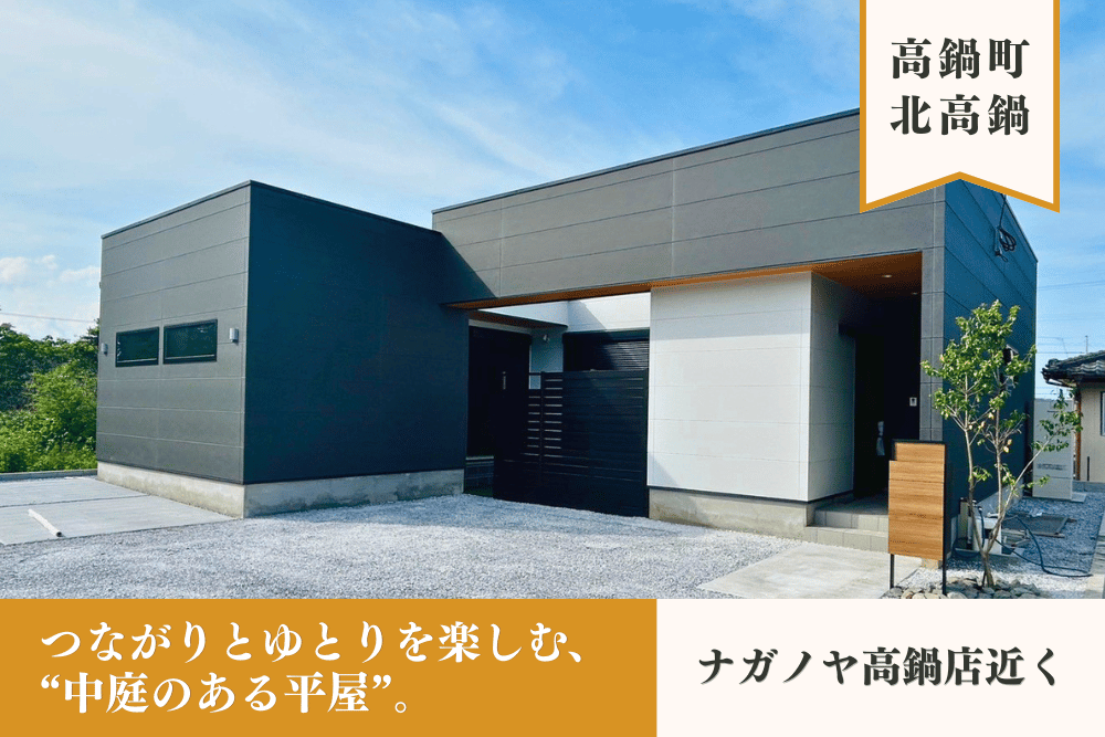 【宮崎北佐土原店】北高鍋西平屋建モデル