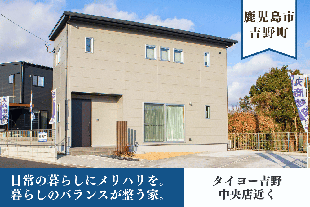 【霧島店】吉野町2階建モデル