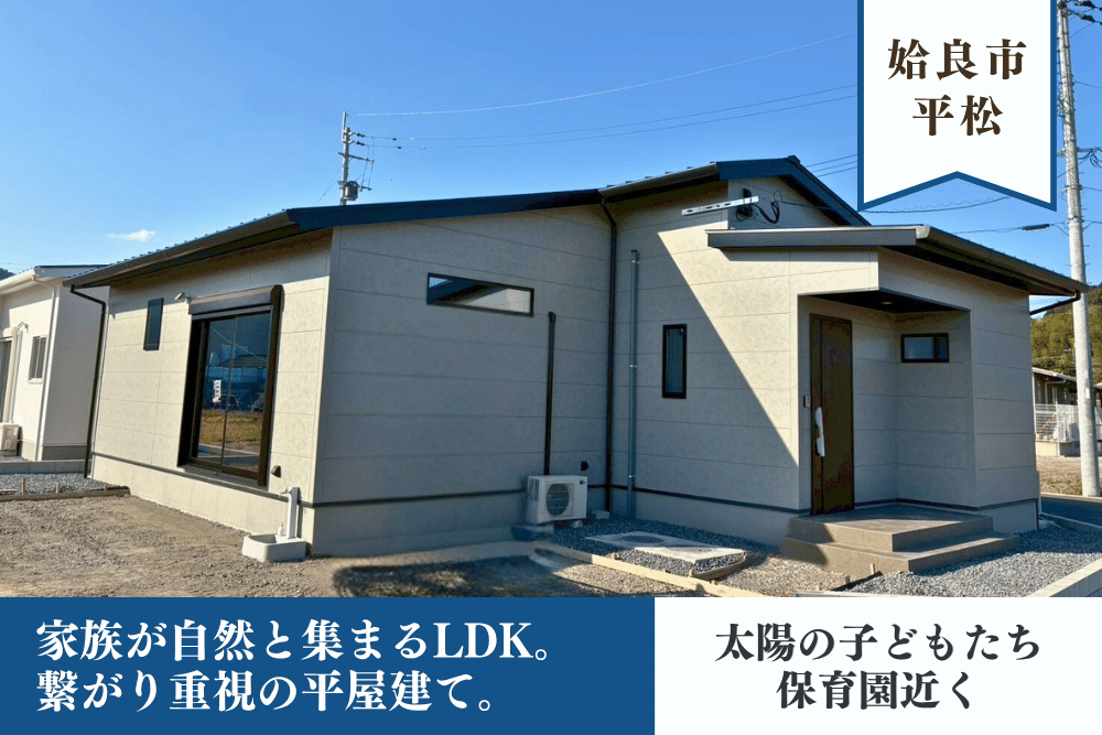 【霧島店】ローズガーデン平松A平屋建モデル