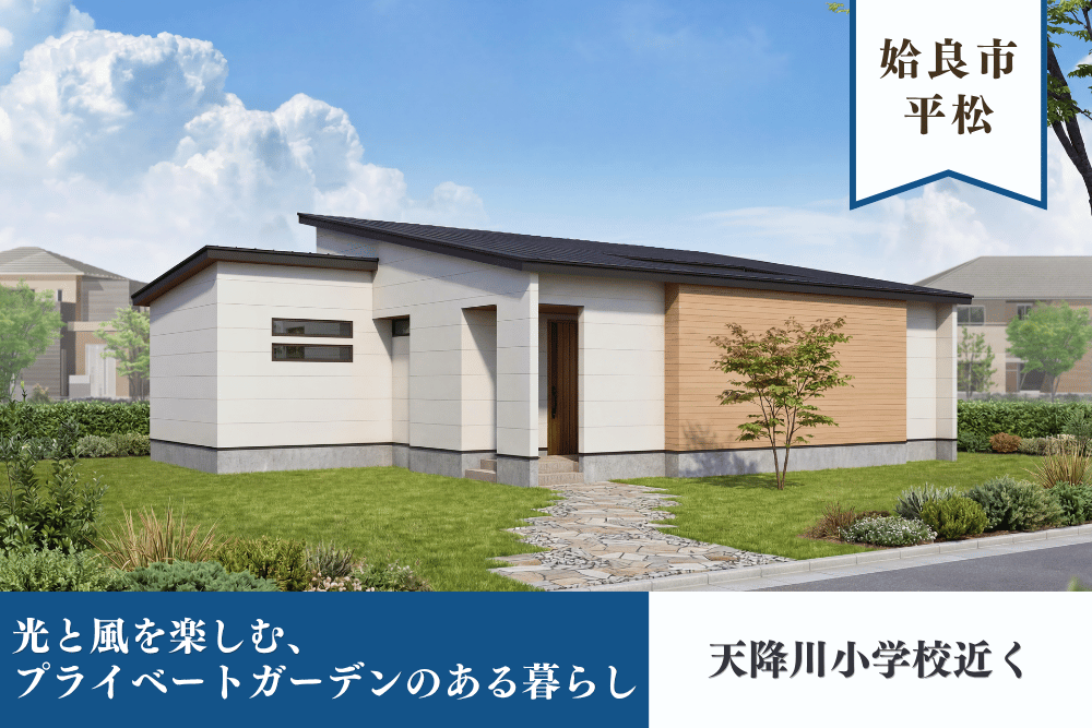 【霧島店】国分松木平屋建モデル