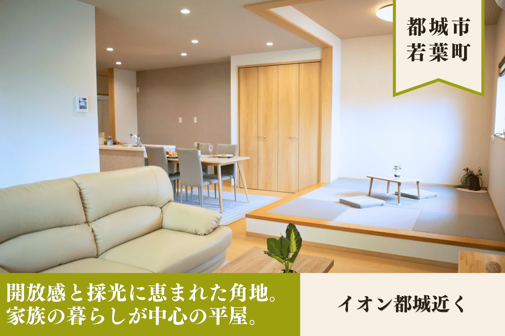 【都城店】若葉南平屋建モデル
