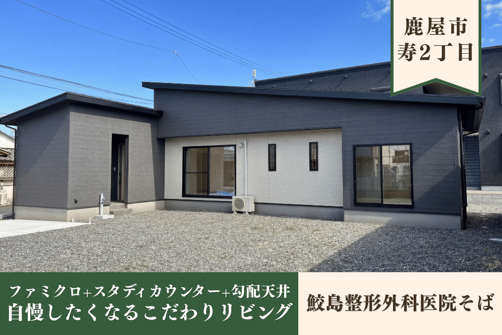 【鹿屋店】鹿屋寿2丁目北平屋建モデル