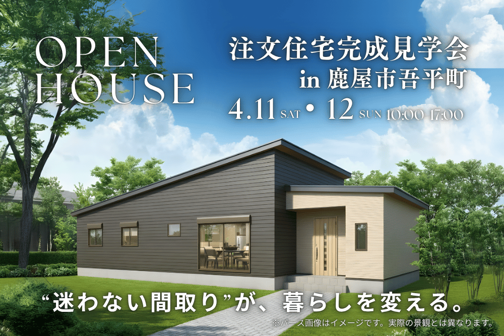 【鹿屋店】鹿屋市吾平 注文住宅完成見学会