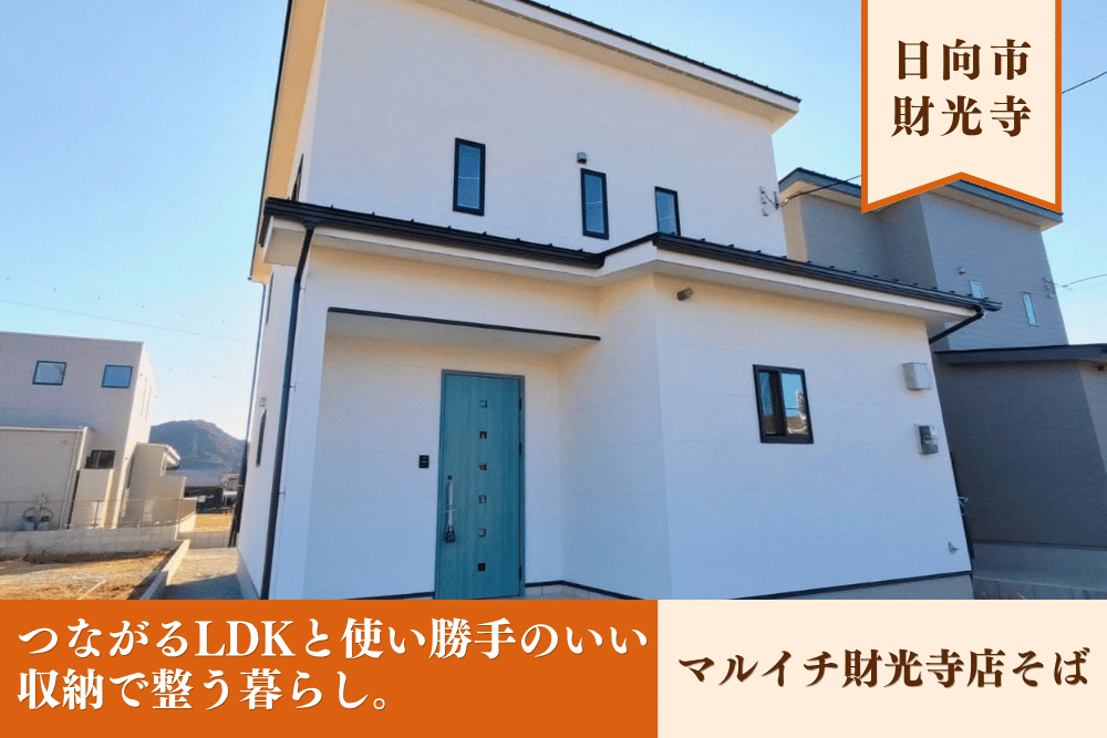 【日向店】財光寺松原2号2階建モデル