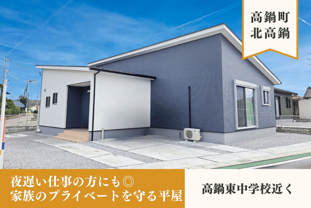 【宮崎北佐土原店】高鍋持田西平屋建モデル