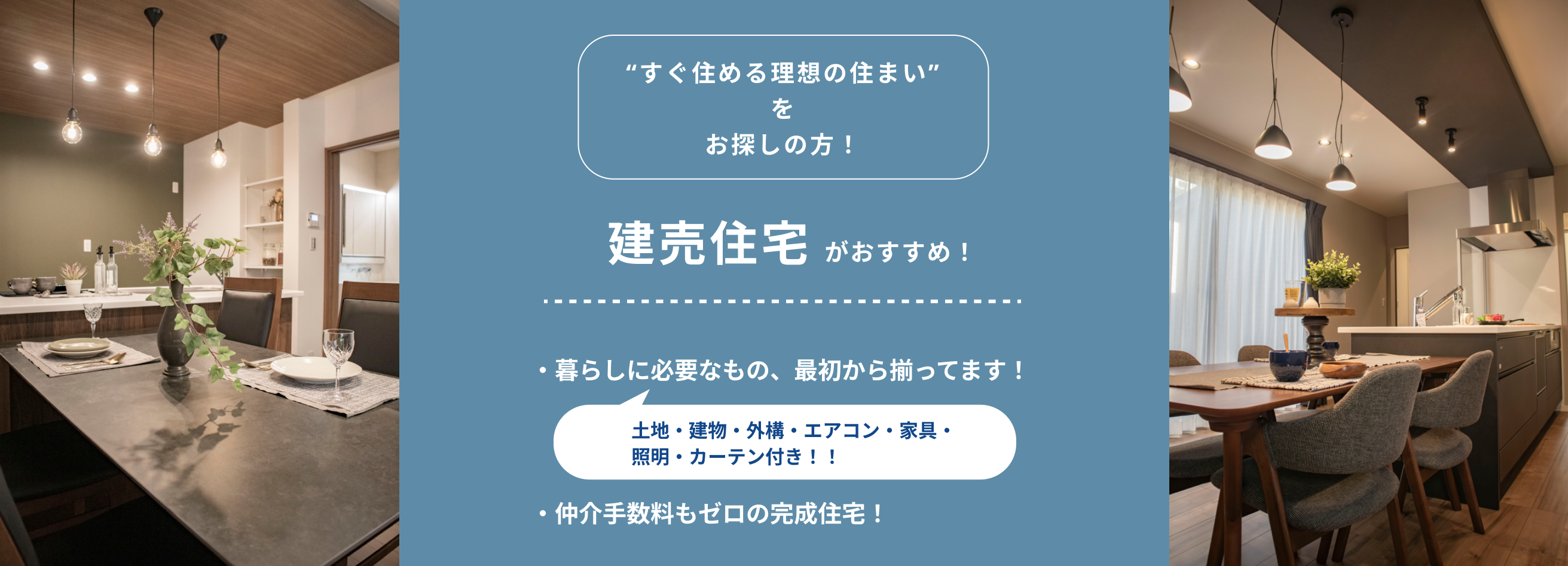 建売住宅がおすすめ！