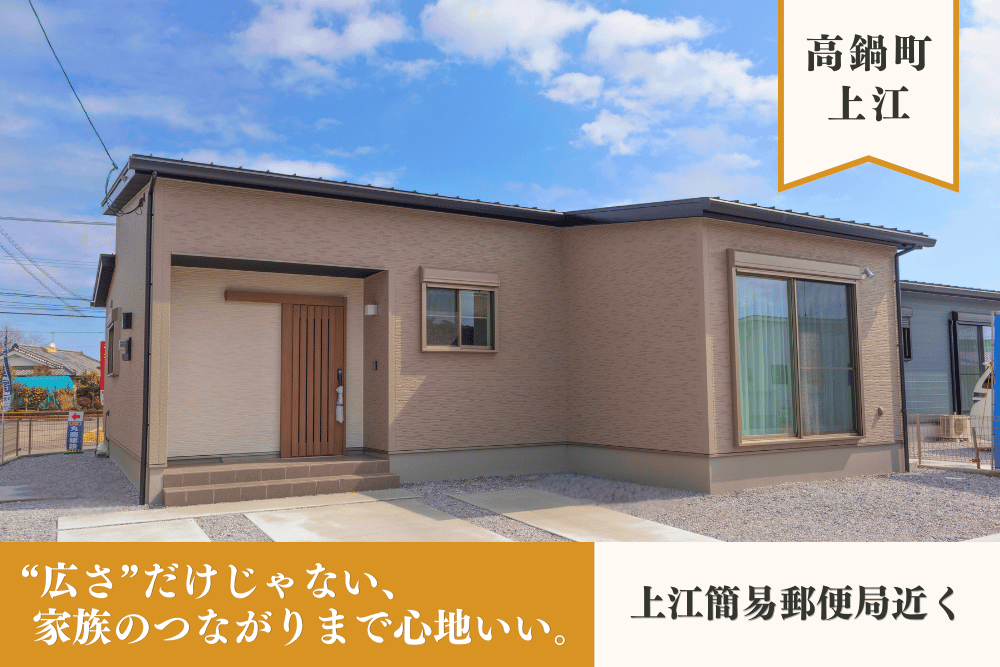 【宮崎北佐土原店】上江中嶋西平屋モデル