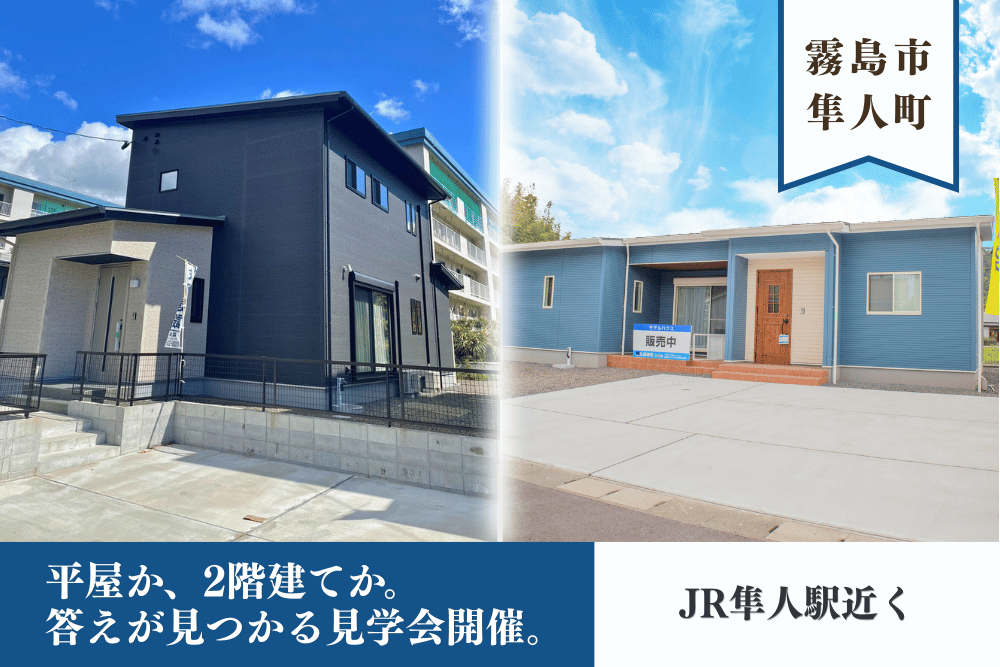 【霧島店】隼人町2棟見比べ見学会